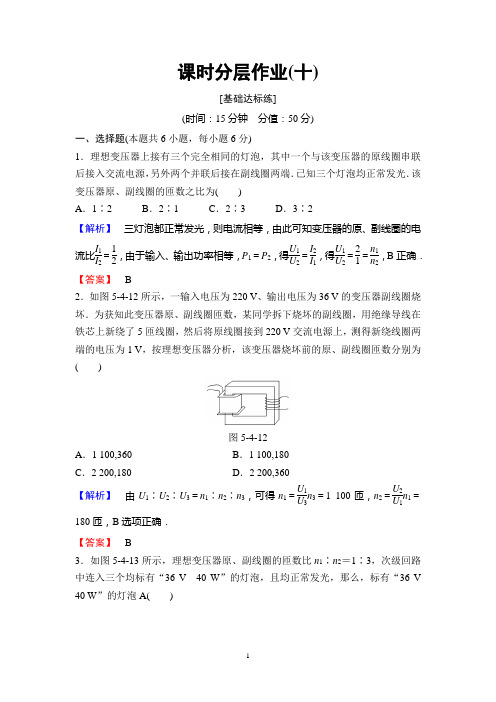 2018-2019学年高中物理选修3-2课时分层作业10 变压器