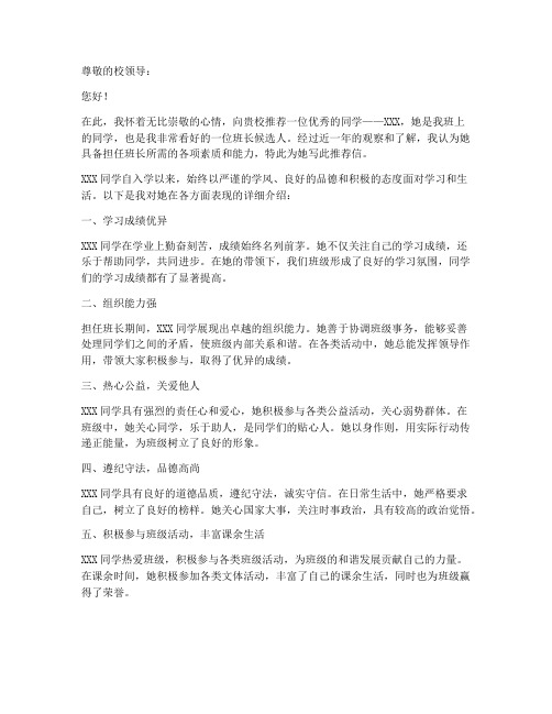 推荐信自选班长