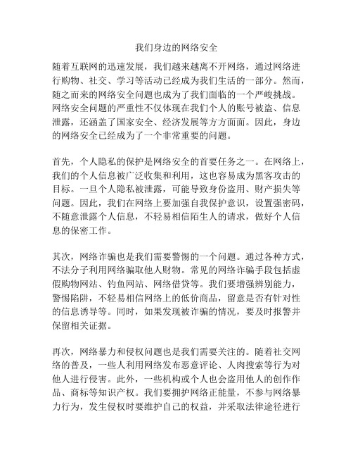 我们身边的网络安全
