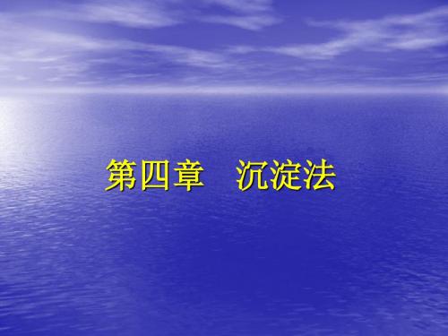 沉淀技术