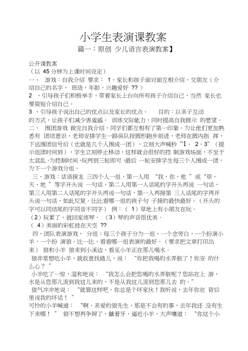 小学生表演课教案