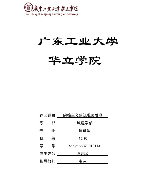 现代建筑的隐喻主义建筑观