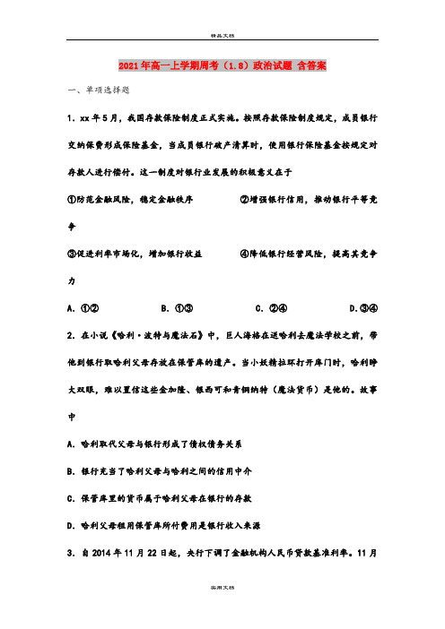 2021年高一上学期周考(1.8)政治试题 含答案
