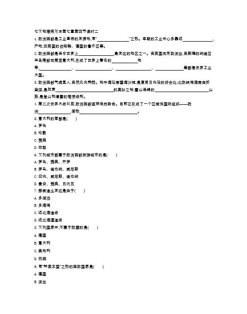 商务星球版地理 七年级 下册 第七章第四节 欧洲西部(二) 同步课时卷(附参考答案)