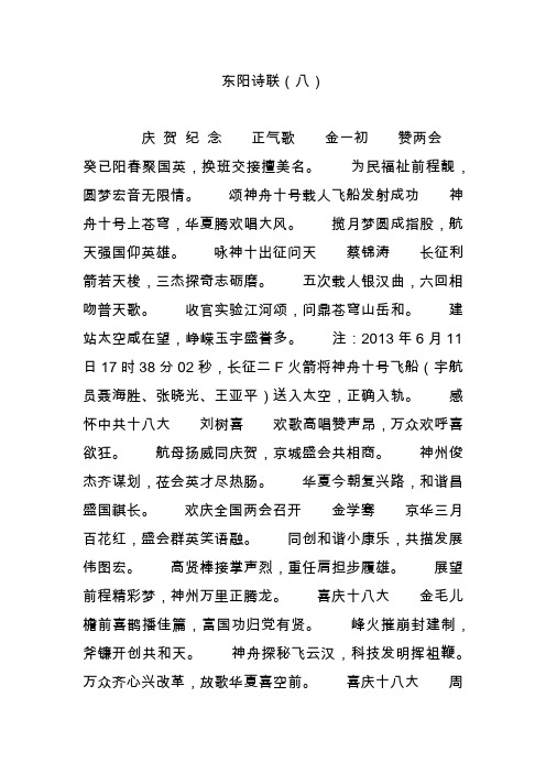 东阳诗联(八)