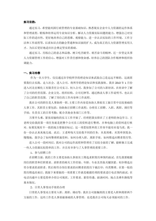 有关我国户籍制度改革的思考-实践报告