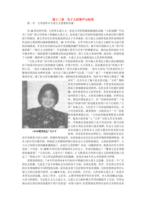中国当代文学史12第十二章 第十三章 第十四章