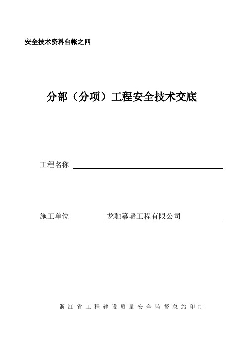 4台账  分部(分项)工程安全技术交底