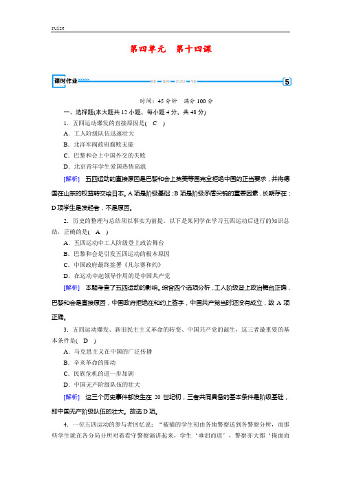 历史新导学人教必修一练习：第14课 新民主主义革命的崛起