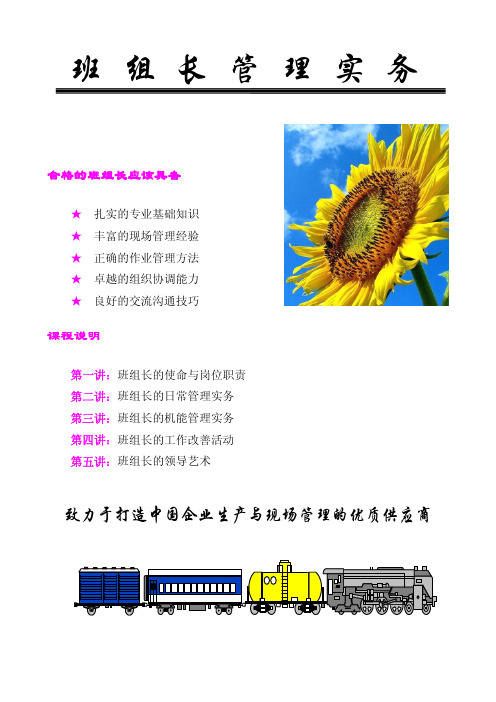 班组长管理实务