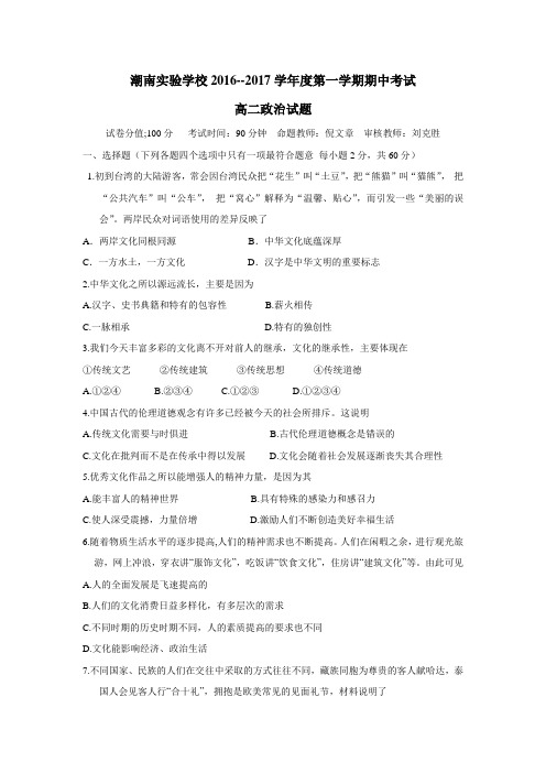 学校16—17学年上学期高二期中考试政治试题(附答案)