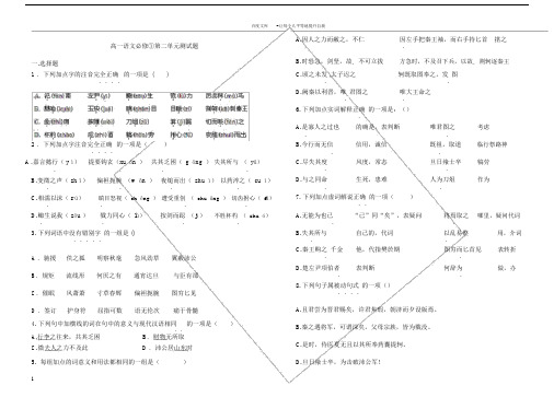 人教版本高中语文必修一第二单元复习测试卷试题.doc