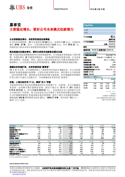 嘉事堂：看好公司未来模式创新潜力 买入评级