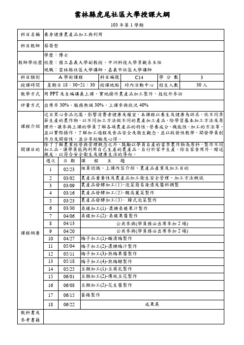 云林社区大学教学中心授课大纲