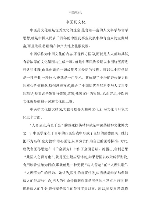 中医药文化