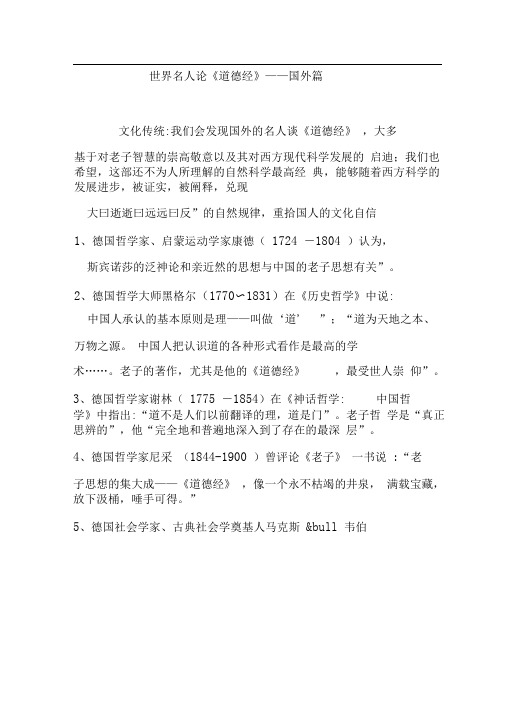 世界名人论《道德经》国外篇
