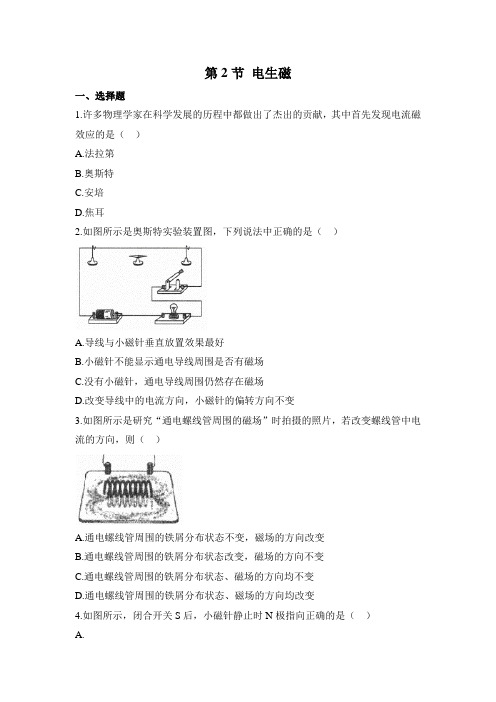人教版物理九年级全一册 20.2《电生磁》习题(含解析)