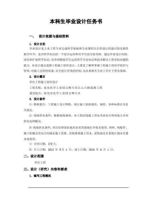 任务书+施工组织设计+参考文献