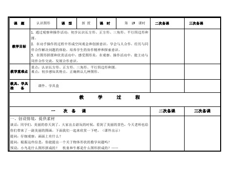 2015年最新青岛版一年级数学下册第四单元认识图形电子表格备课教案教学设计
