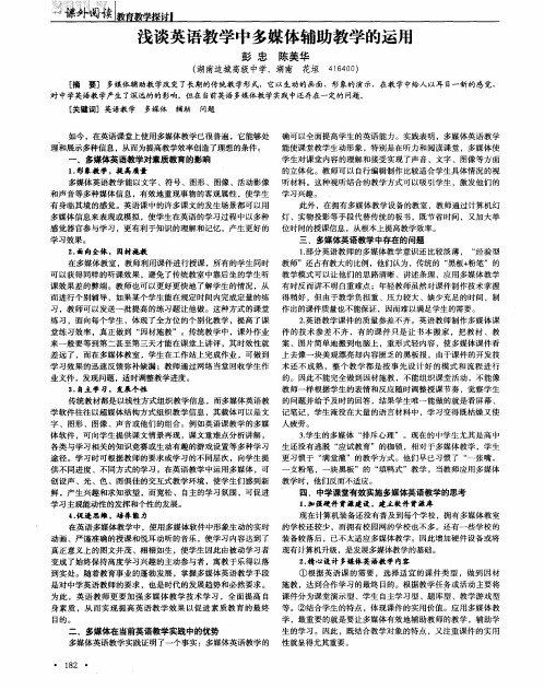 浅谈英语教学中多媒体辅助教学的运用