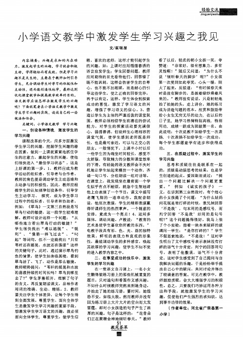 小学语文教学中激发学生学习兴趣之我见