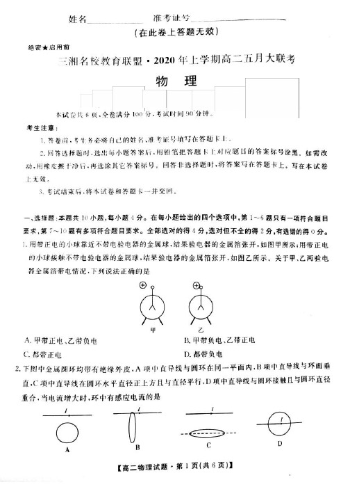 湖南省三湘名校教育联盟2019-2020学年高二5月联考物理试题PDF高清版