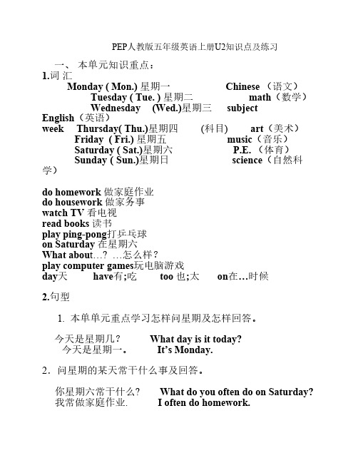 PEP人教版五年级上册U2知识点    及练习