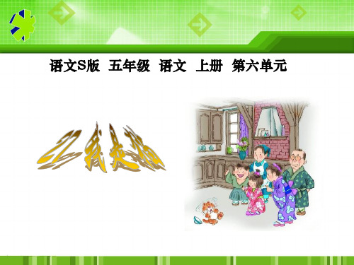(课堂教学课件1)我是猫
