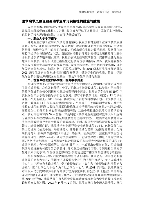 法学院学风建设和调动学生学习积极性的措施与效果