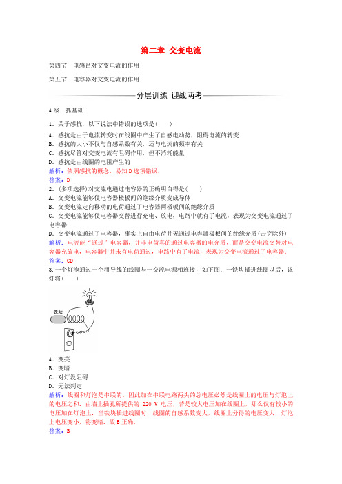 2016_2017年高中物理第二章交变电流第五节电容器对交变电流的作用练习粤教版选修3_2