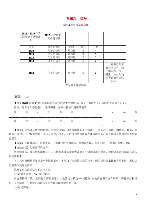 青海专版2018届中考语文总复习第二编积累与运用篇专题九仿写2