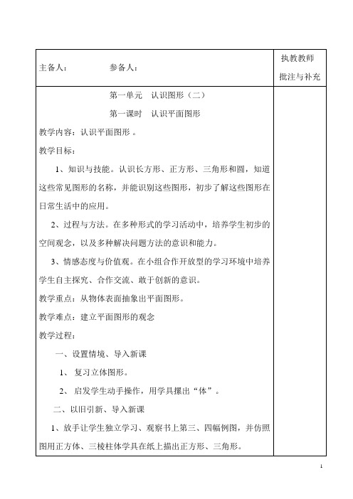 一年级数学下册教案(人教版)