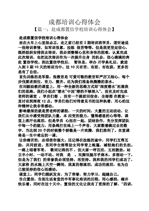 成都培训心得体会