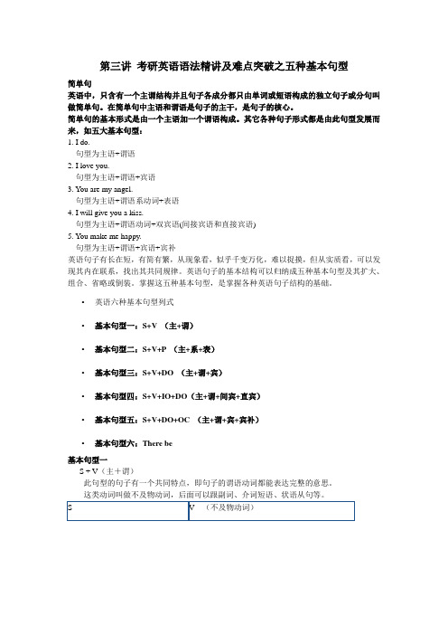 考研英语讲义三