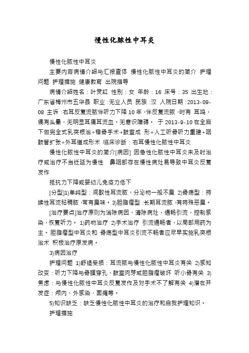 慢性化脓性中耳炎