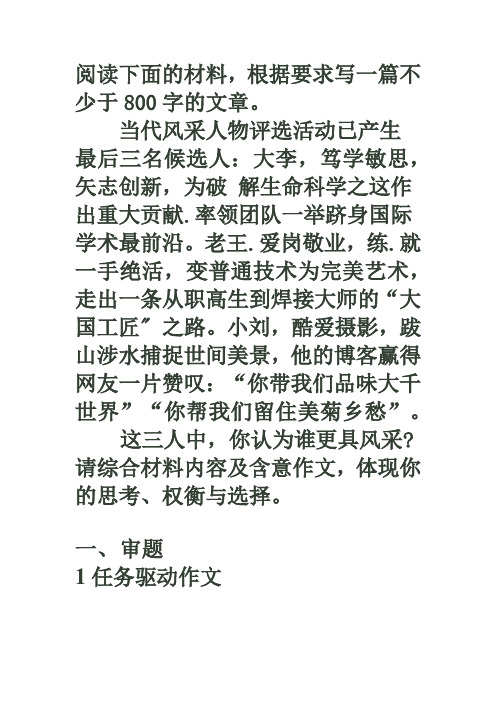 高中语文作文主题之风采人物