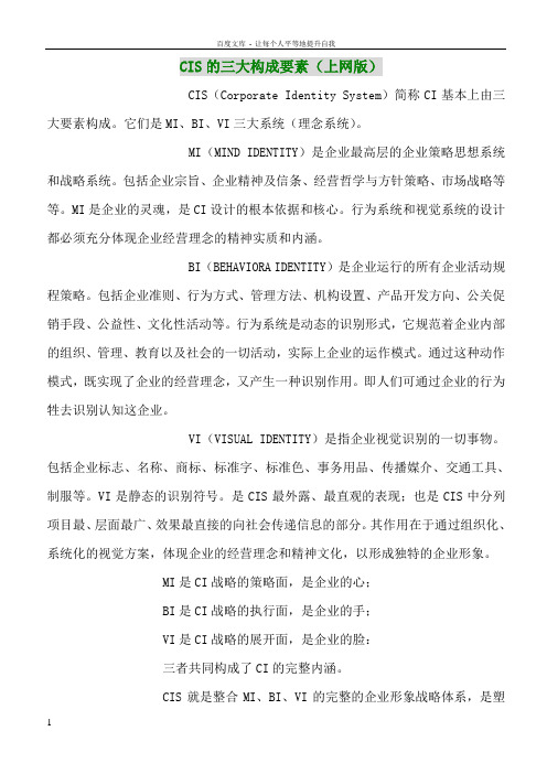 CIS的三大构成要素上网版