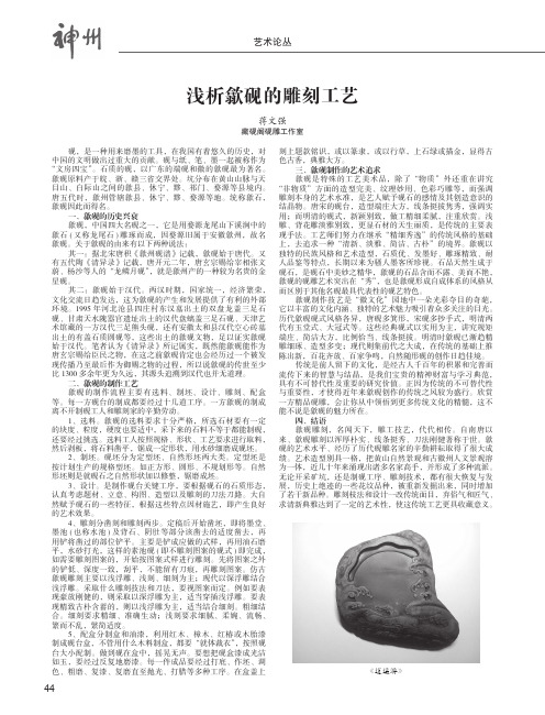 浅析歙砚的雕刻工艺