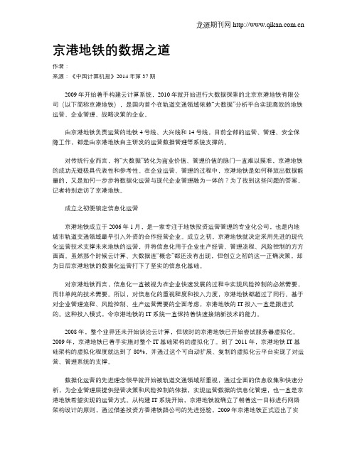 京港地铁的数据之道