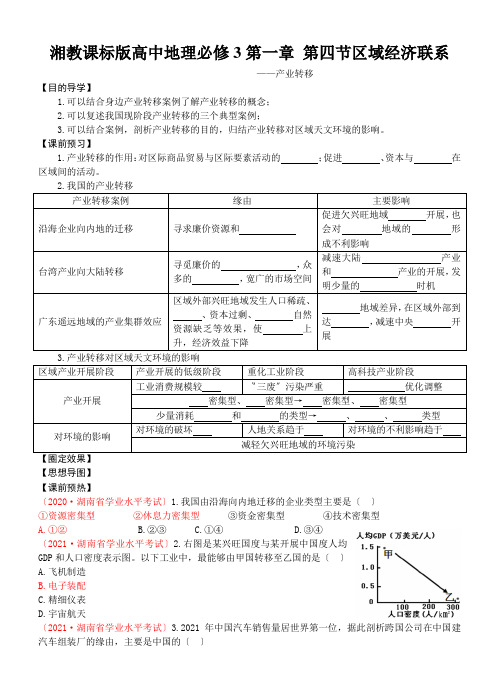 湘教课标版高中地理必修3第一章 第四节区域经济联系