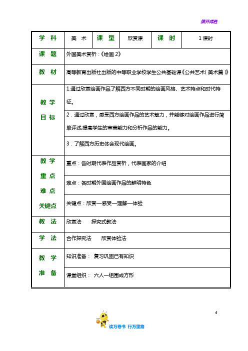 4.1.2绘画——【公共艺术(美术篇)】