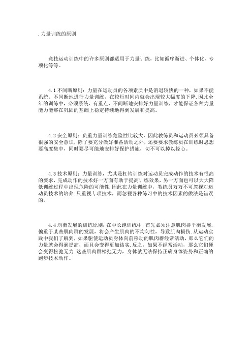 力量训练的原则