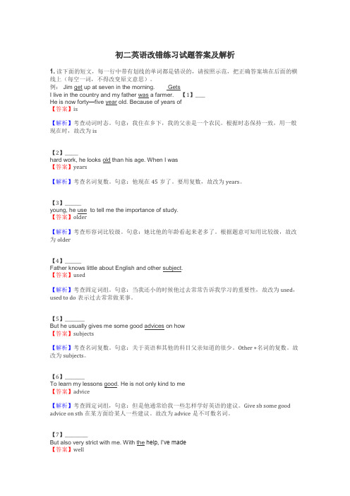 初二英语改错练习试题集
