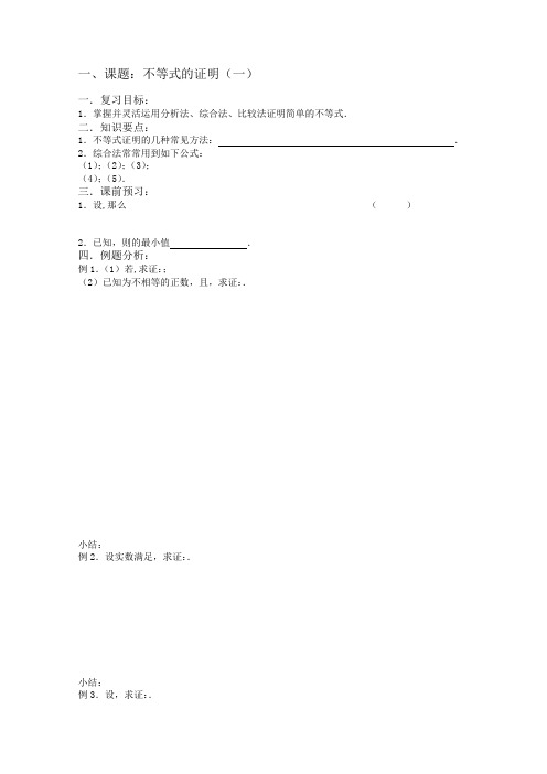 2014高考数学第一轮复习第40课时—不等式的证明(一)