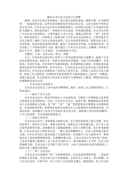 解读日本企业文化特点与利弊