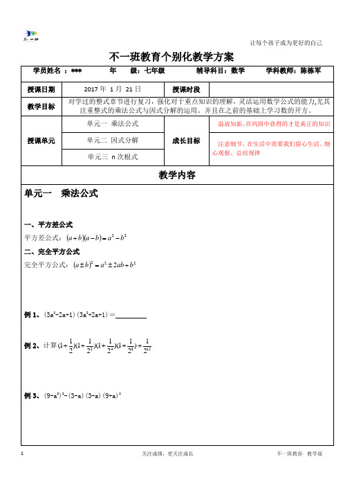 上海市七年级数学-乘法公式