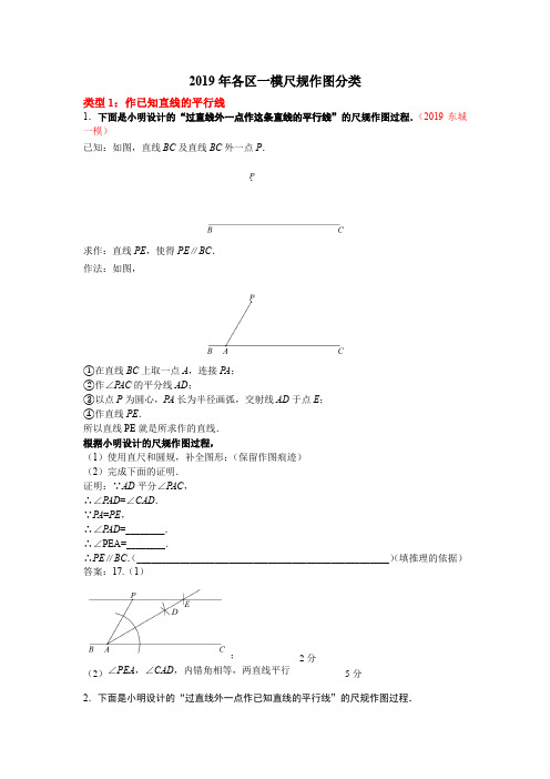2019年5月北京市初三数学一模全市各区全部试卷的分类整理——尺规作图(含答案)