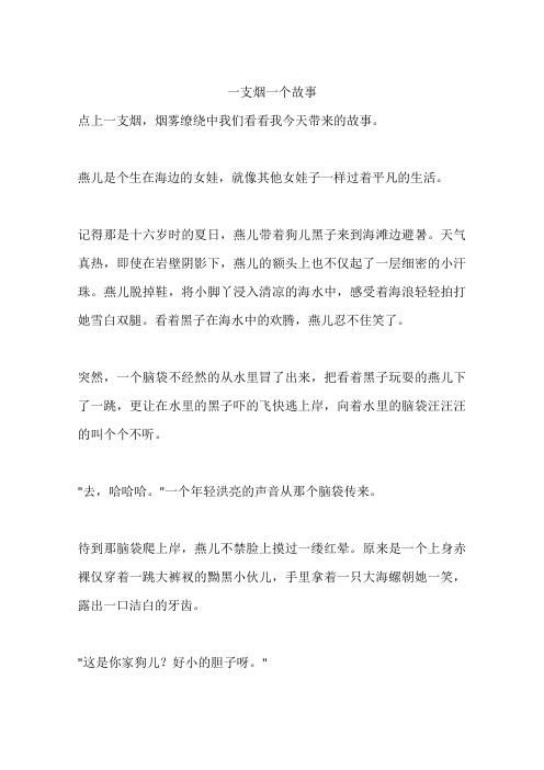 一支烟一个故事
