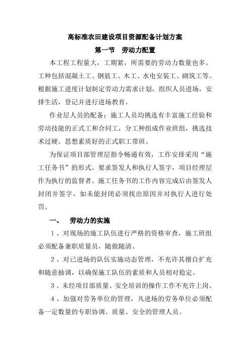 高标准农田建设项目资源配备计划方案