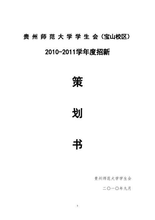 学生会招新策划